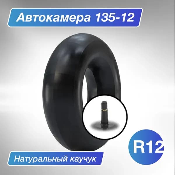 НОРМ, Камера для автомобильного колеса ОКА, Matiz, Spark, R12 дюймов / ширина профиля до 135 мм, Каучук