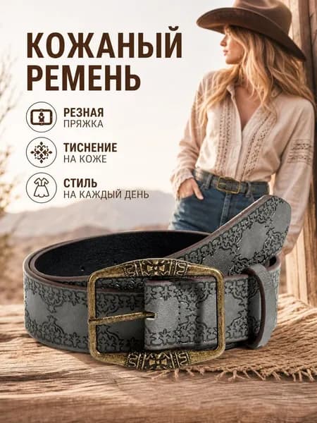 Пояс