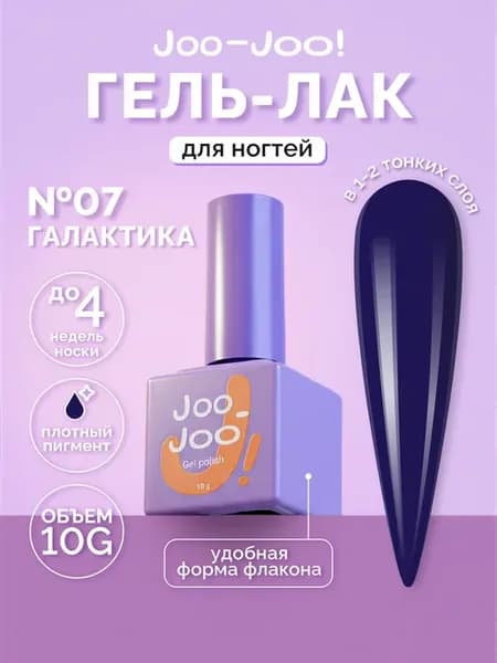 Синий гель-лак Галактика для маникюра