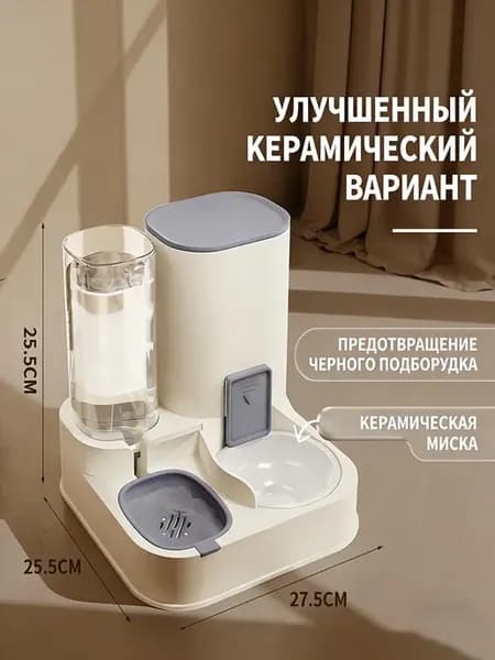 Автоматическая кормушка и поилка для кошек и собак