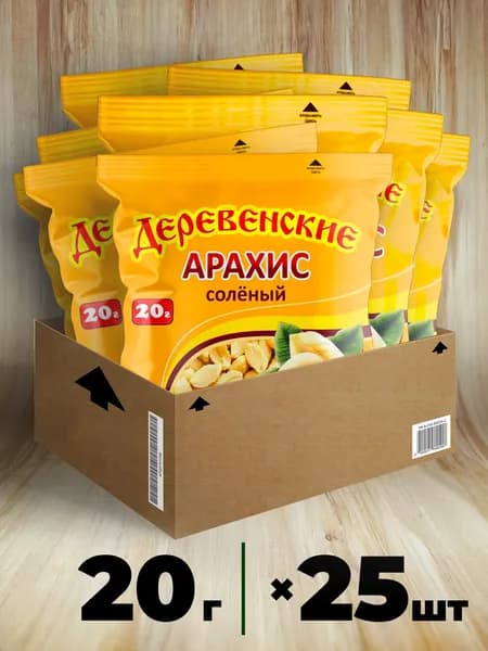 Арахис солёный ТМ "Деревенские" 20 гр *25шт