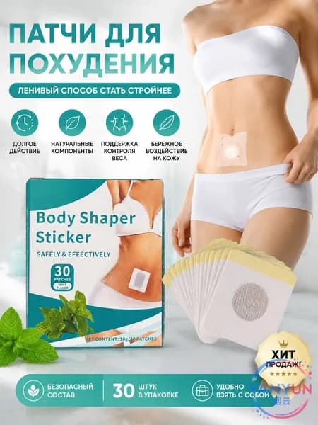 Пластырь для похудения 5см Х 5 см