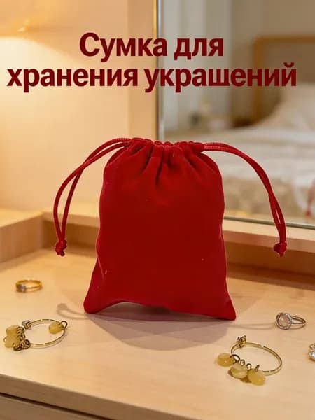 Мешок для хранения 19x13 см 2 шт красный