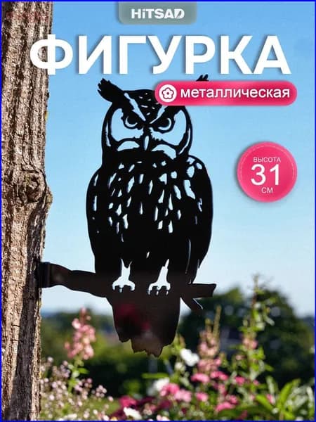 Фигурка садовая
