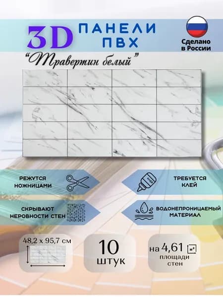 Стеновые 3D панели ПВХ 957 * 482 мм, 10 шт