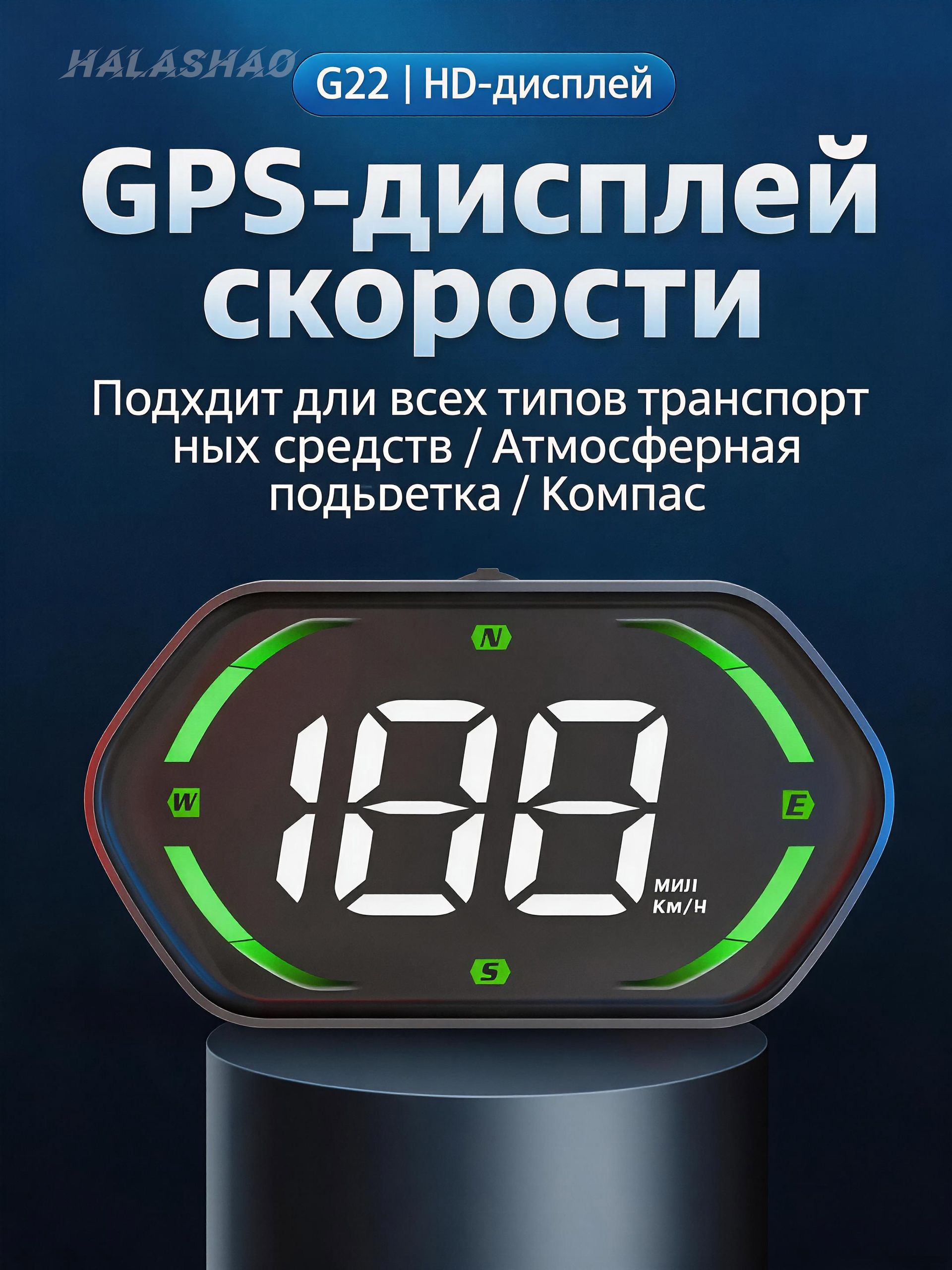 Проектор на лобовое стекло арт. G22_hud