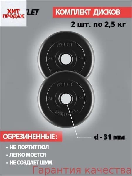 Диски для штанги, 2.5 кг, диаметр диска: 16.3 см