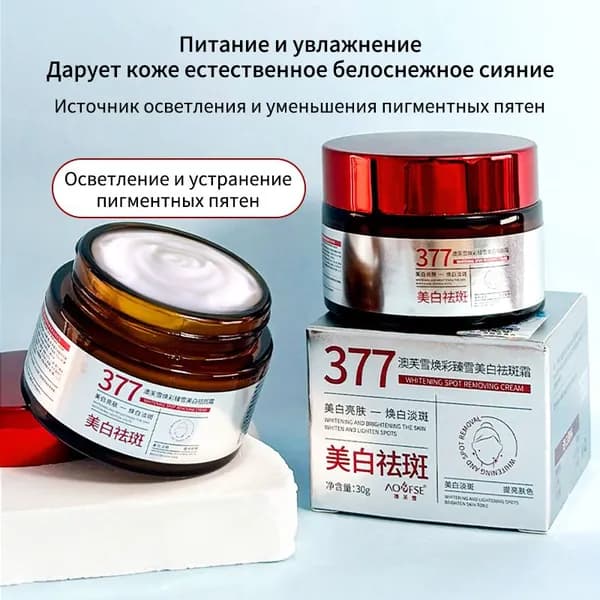 Крем для лица от Веснушек и Пигментных пятен 30г против пигментации, отбеливающий для лица увлажняющий, Содержит гиалуроновую кислоту и 377.