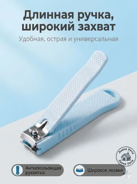 Кусачки для ногтей с длинной ручкой 9 см