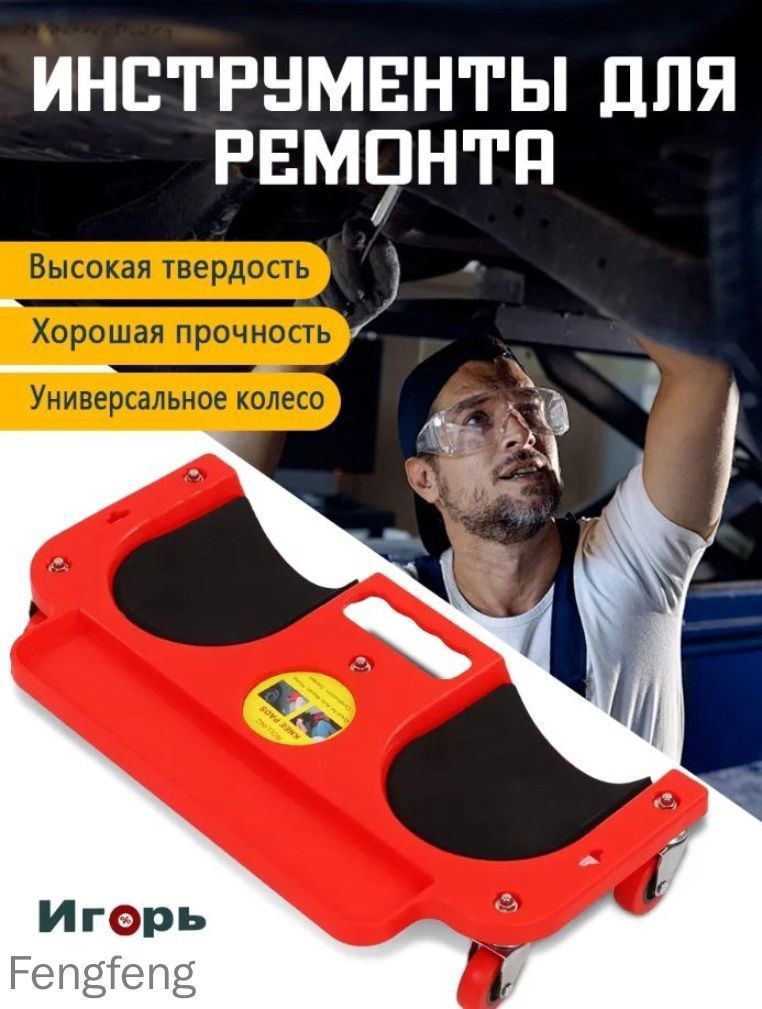 Лежак ремонтный