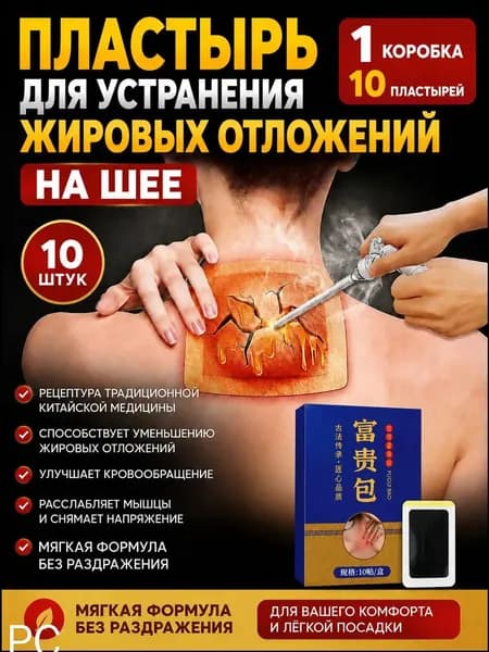 пластырь для устранения жировых отложений на шее Пластырь для коррекции линии шеи и устранения жира
