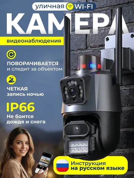 Камера видеонаблюдения уличная wi-fi