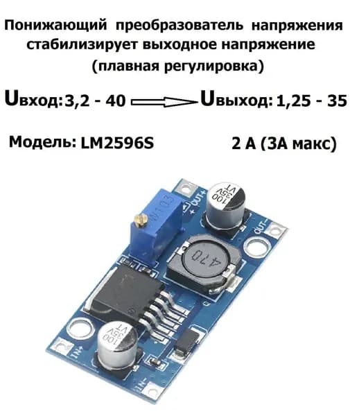 Понижающий преобразователь DC-DC вход: 3,2 В - 40 В, выход: 1,25 - 35 В