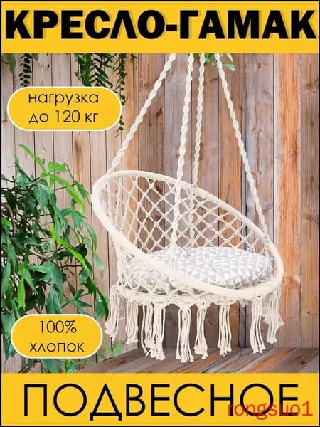 Подвесное кресло , 60х60х48 см