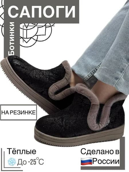 Сапоги бабуши женские