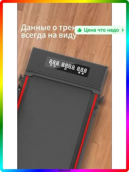 Беговая дорожка 09c5f499-fbfe-4c56-8eaf-e5c14c940b42