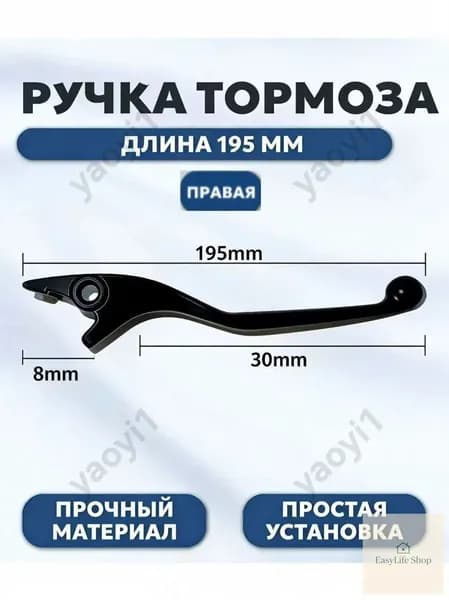 Правая тормозная ручка электровелосипеда U2, правая тормозная ручка