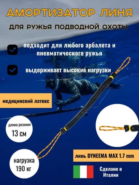 Амортизатор линя для подводного ружья или арбалета для подводной охоты, Петля-Резинка-Петля, 13 см черный