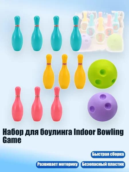 Набор для боулинга Indoor Bowling Game, - M