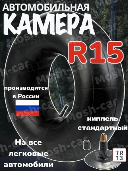Автомобильная камера R15 идеально подходит для тюнинга. Для ватрушки размерами 105-115смсм