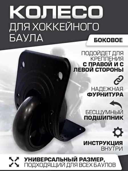 Хоккейный баул