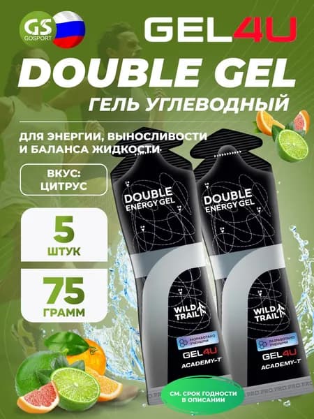 Гель питьевой GEL4U Double Energy 5 x 75 мл, Цитрусовый микс, для энергии, выносливости и восстановления