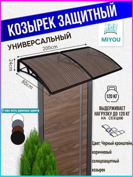 Навес для крыльца, подходит для дверей/окон, черный кронштейн, коричневая пластина из поликарбоната,80*200 cm