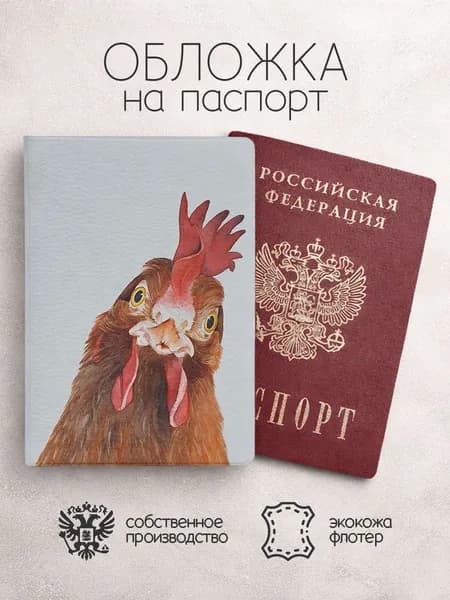 Обложка на паспорт акварельные курицы крупно