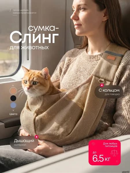Сумка слинг переноска для собак мелких и средних пород и кошек