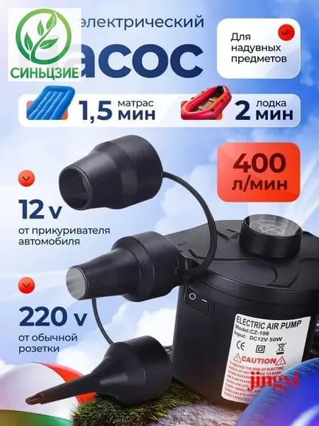Качественный электрический насос применяется для лодок, бассейнов и матрасов.