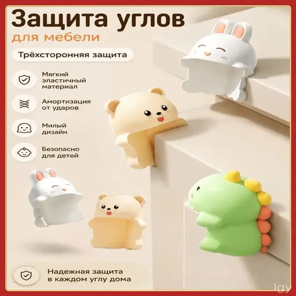 Защитные уголки для мебели детские, мягкие накладки на углы стола, тумбы и комода, самоклеящиеся, ПВХ, милый дизайн