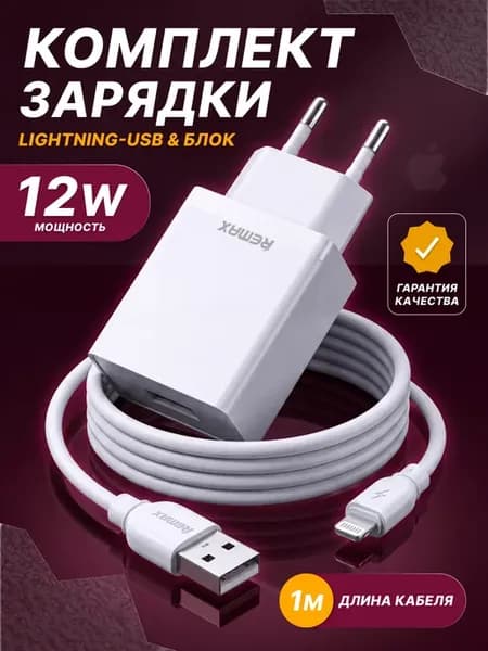 Мощная зарядка с блоком для Айфон