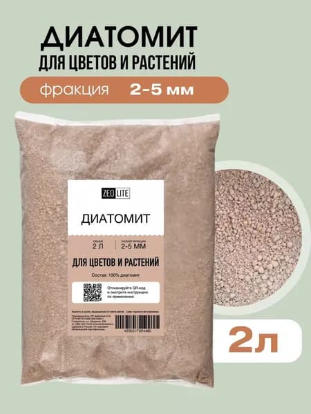 Диатомит для растений садовый почвоулучшитель 2-5 мм 2 л