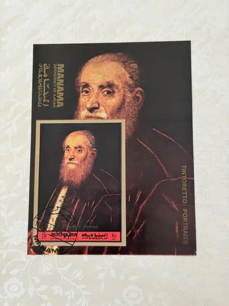 Марка Манама 1/6-2