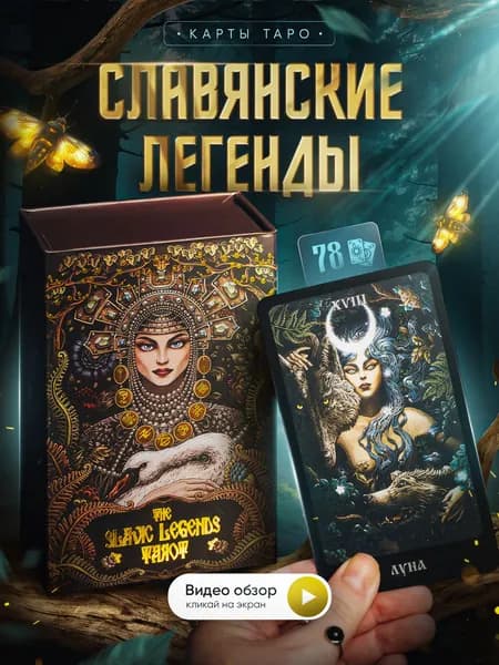 Карты Таро