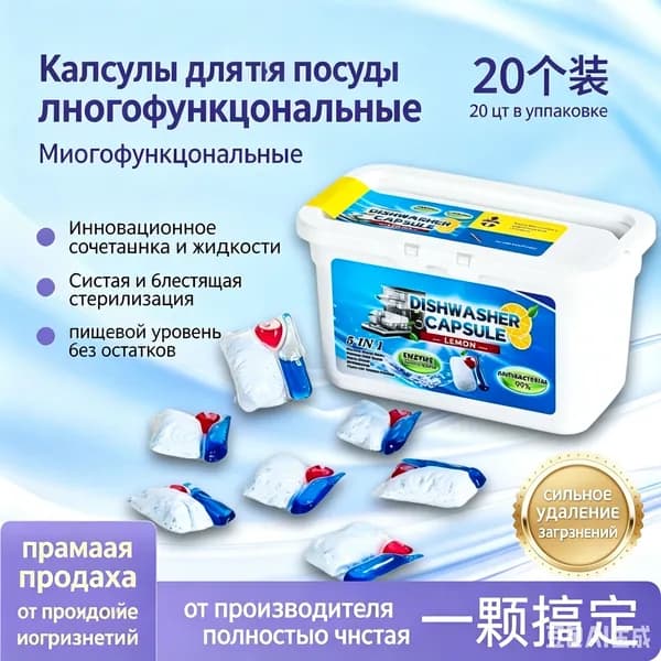 Капсулы для посудомоечных машин для удаления жира и пятен 20 шт