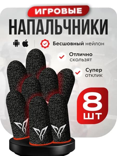 Напальчники для игр с логотипом PUBG (пабг), красные полоски, аксессуар для геймпада, геймерские тканевые для стандофф 2, мягкие сенсорные, игровые напальчники, 8 штук
