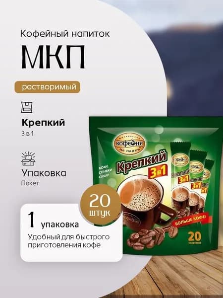 Кофе растворимый (МКП) 3 в 1 Крепкий (20*16г) Вкусный дворик