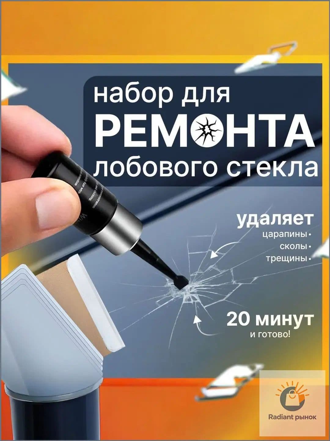 Клей автомобильный Гель, 2 мл, 1 шт.