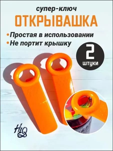 Открывалка abs пластик 2 шт оранжевый, белый