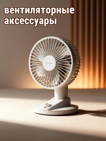 Вращающийся соединитель моторного вала вентилятора белого цвета для напольных и настенных вентиляторов