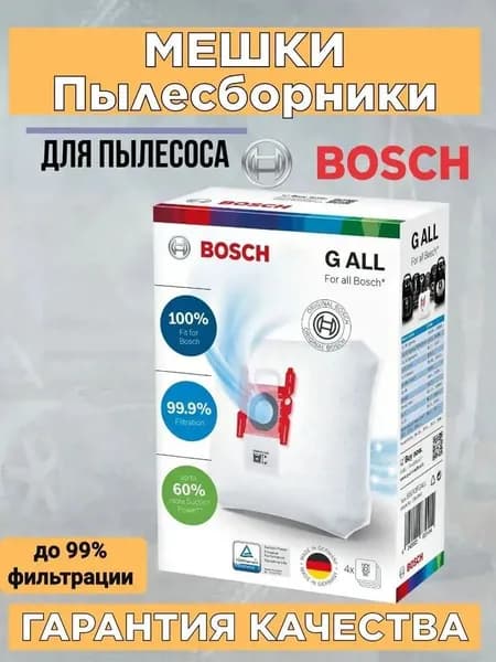 17003048 - BBZ41FGALL Мешки-пылесборники PowerProtect, тип "G ALL", 4 шт.