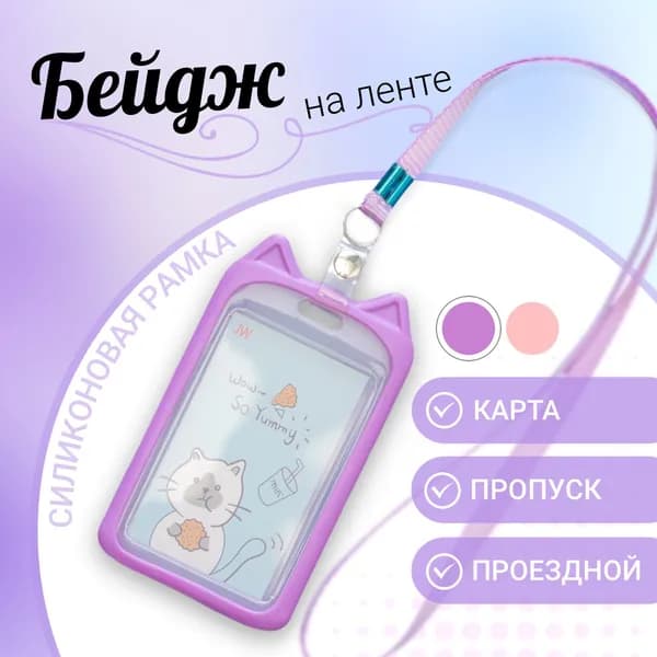 Бейдж
