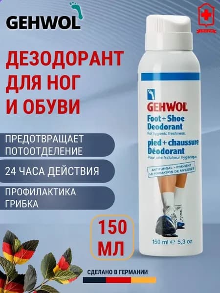 Геволь Дезодорант для ног и обуви от пота и запаха, 150 мл