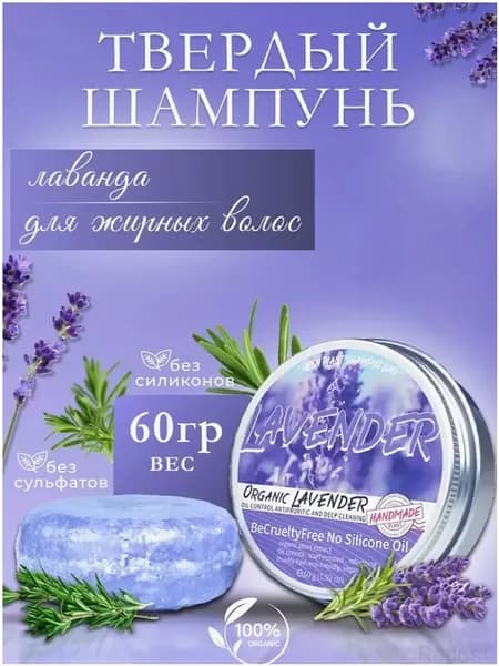 Шампунь твердый, 60 мл