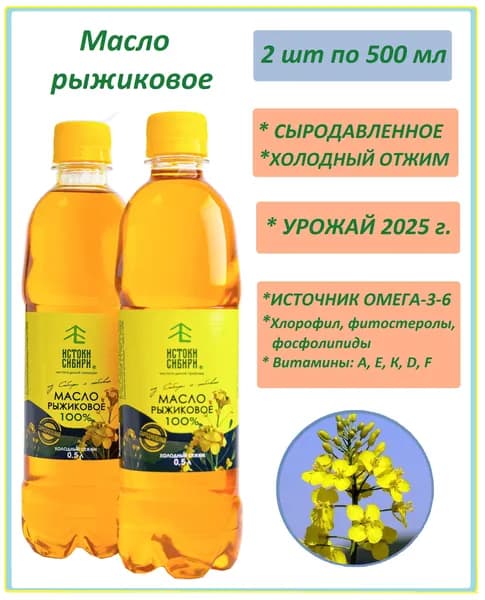 Масло сыродавленное рыжиковое, 2 шт., по 500 мл.