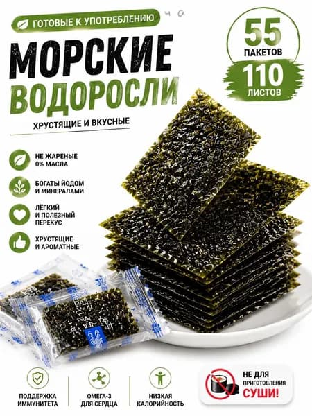 Водоросли Нори для роллов и суши/ 100 листов Narmak