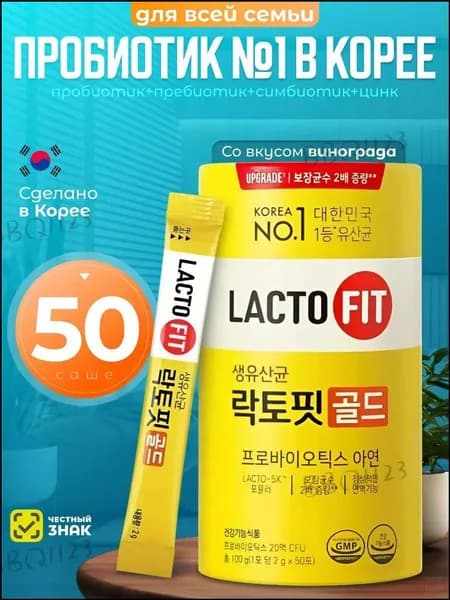 Синбиотический и пробиотический премиумкомплекс LactoFit Probiotics Gold в пакетированных порциях по 2 г, реализуемый в количестве 50 штук.