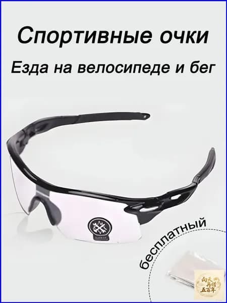 Очки для занятий спортом