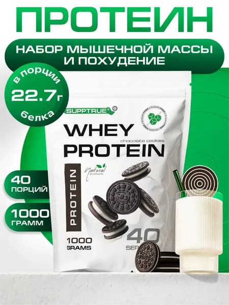 Протеин сывороточный Supptrue, протеин орео / 1000г 40 порций